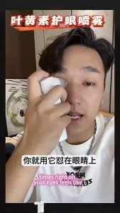 Lutein Eye Spray/ Eye Protection/ 叶黄素眼喷