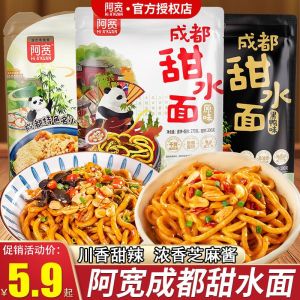 【200g】sweet water noodles 阿宽甜水面成都干拌面乌冬面带酱网红小吃袋装泡面免煮速食方便面