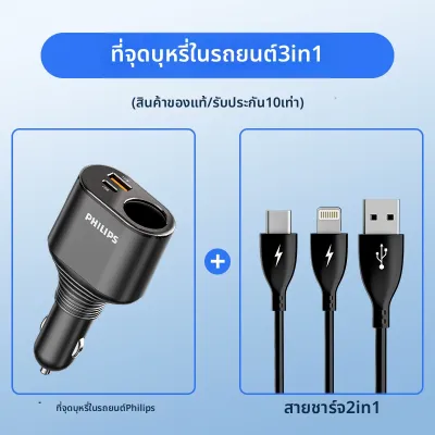 Philips | อะแดปเตอร์รถยนต์ชาร์จเร็ว 3 พอร์ต