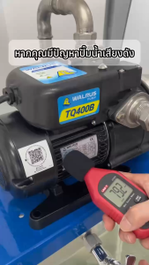 ปั๊มน้ำอัตโนมัติ WALRUS TQ400B TQ400BC TQ200B TQ200BC TQ800B TQ800BC เสียงเงียบ 55 dB - รับประกัน 5 ปี