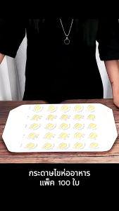 กระดาษห่อเบอร์เกอร์ 100ใบ ห่อแซนวิช ห่ออาหาร และรองอาหาร ขนาด 28.5X29.5 ซม. Food grade