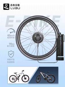 LV Buyun Wheel New Mountain Bike Restoration Electric Kit Bicycle Restoration Electric Kit Intelligent Precursor Power