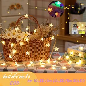 【Max-feel】COD ไฟดาวไฟตกแต่งห้อง ไฟเส้น LED 2/3/5m USBไฟดาวที่