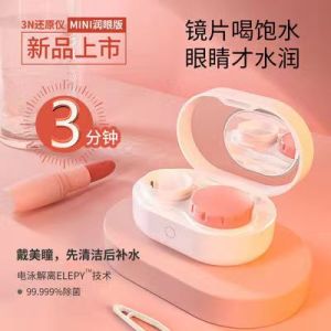 3N Mini Eye-moistening Contact Lens Cosmetic Cleaner Portable Deproteinized Electric Box