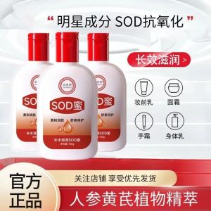 SOD Honey Nourishing Moisturizing Milk Antioxidant Face Cream Men Women Hand Cream Hydrating Moisturizing Face Cream