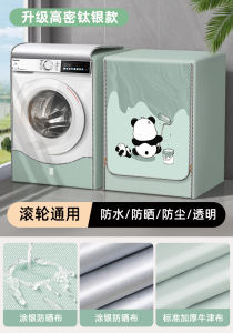 Anfeng Tumble Washer Cover Dustproof Waterproof Protection Cover Suitable for Haier 10kg Fully Automatic Dust Cover Cloth
