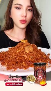 น้ำพริกปลาสลิดนางงาม รสต้มยำ ขนาด 280 กรัม จำนวน 1 กระปุก