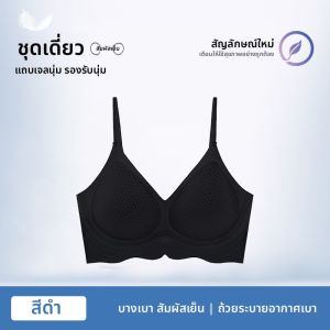 MiiOW | เสื้อชั้นในแบบไร้โครง Catman Ice Silk Ultra Thin Sensation Comfortable Summer Backless Design Adjustable Strap Invisible