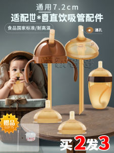 Yoyo Shixi Baby Drinking Straw Mouthpiece Accessories Thick Straight Tube Water Tap Anti-Spray Direct Suction Toddler Learning to Drink Cup Head