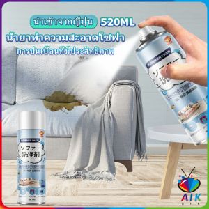 AIK สเปรย์โฟมฉีดโซฟา 99% แบรนด์ซัก รุนิดต่อสุขภาพ 450ml