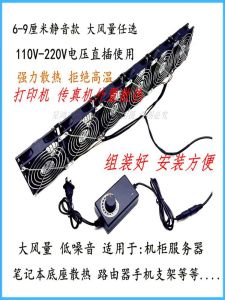 6 7 89cm Feeding Box Speed Control 220V Cabinet Printer Router Notebook Mobile Phone Stand Cooling Fan Row