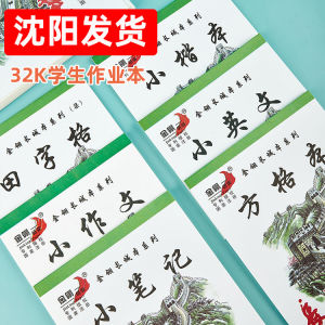 Thickened Gold Feather Great Wall Eye-Protection Exercise Book for Kindergarten And Primary School with Pinyin Field Grids