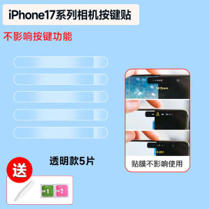 Ultra-Thin Water Condensation Film for OPPO Find X9pro X8Pro Camera Soft Transparent Anti-Scratch Dust-Proof Key Button Sticker