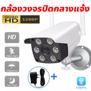 0MP กล้องวงจรปิด WiFi และ 5ล้านพิกเซล Outdoor IP Security Camera อัลตร้าเอชดี กล้องวงจรปิดไร้สาย เป็นสีสันทั้งวัน และเป็นอุปกรณ์ที่น่ารัก สามารถดูผ่านแอฟมือถือได้
