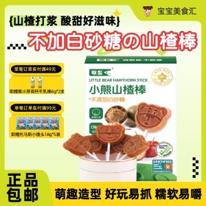 Minxing Little Bear Hawthorn Stick Childrens Leisure Healthy Snacks Original Fruit Puree Sugar-Free Independent Packaging