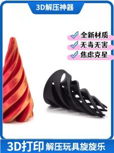 Creative Decompression Xuan Le 3D Printing Spiral Toy Three-Dimensional Fingertip Best Selling Good-looking Stacking Desktop Decoration