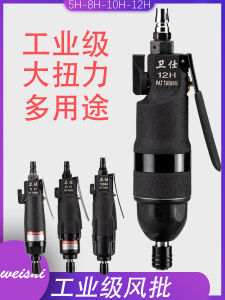 12H Industrial Grade Powerful Pneumatic Screwdriver Torque Wrench Woodworking Air Batch Tool High Precision Screwdriver