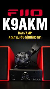 FiiO K9 DAC/AMP ตัวถอดรหัสและขยายสัญญาณเสียง รองรับ Dual Hi-Res ประกันศูนย์ไทย
