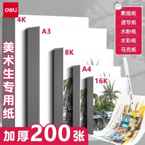 Deli Sketch Paper 8K 4K A4 Painting Paper Watercolor Art Student Special Drawing Paper Art Paper White Paper Four Eight Children Beginner Dedicated Sketch Paper A4 Graffiti Drawing