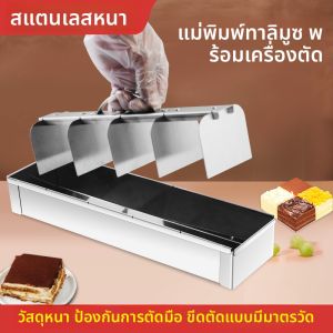 กล่องเหล็กสแตนเลสทรงสี่เหลี่ยมสำหรับทำเค้ก Tiramisu พร้อมเครื่องมือแบ่งส่วน ชามอบของขวัญวันเกิด