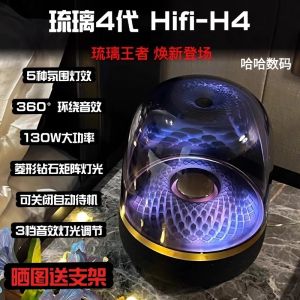 Ximank Huaxiang Beilin Glassy 4 Bluetooth Speaker Desktop Computer Soundbox Bass Cannon Hifi H4 HiFi Sound Effect TWS Function