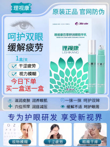 Eyes Comfort Moisturizing Eye Essence Milk Flagship Product Relieves Nearsightedness Blurriness Reduces Eye Fatigue
