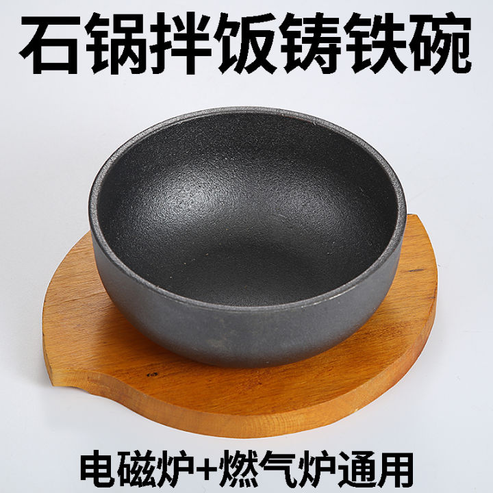 Korean Style Rice Risotto Bowl Cast Iron Stone Pot Mixed Rice Cast Iron Bowl Japanese Korean Cuisine Iron Bowl Induction Cooker Mixed Rice Dedicated Pot