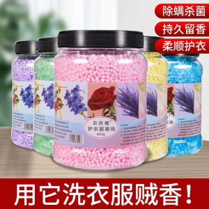WE 3121* = 大容量洗衣留香珠 Large Capacity Laundry Fragrance Beads ☞ 800g