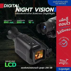 HD อุปกรณ์มองกลางคืนแบบอินฟาเรดกล้องมองกลางคืนกล้องส่องทางไกลดิจิทัลกลางแจ้งสปอตไลท์อินฟราเรดที่แข็งแกร่งพร้อมโหมดกลางคืนแบบคู่สำหรับการล่าสัตว์กล้องอินฟาเรดกล้องส่องกลางคืนกล้องส่องทางไล กล้องอินฟาเรดส่องกลางคืน กล้องอินฟาเรดกลางคืน