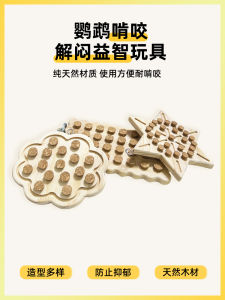 Parrot Toy Bird Teeth Grinding Claw Grinding Boredom Relief Hanging Small Parrot Mouth Wear Resistant Intelligence Enhancement