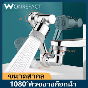 สากล1080 ° หมุนก๊อกน้ำ Extender หรือด้วยเวลา 60 นาที สำหรับห้องน้ำอ่างล้างจานก๊อกน้ำฟองพวย