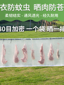 Anti-Insect Sun Drying Net Clothesline Bird Shit Proof Zipper Magic Tape Bacon Drying Tool Traditional Chinese Style Handmade