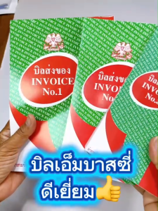 PA0303 บิลส่งของ ใบส่งของ Embassy 3 ชั้น แพ็ค 3 เล่ม แถม! กระดาษคาร์บอน 1 แผ่นใหญ่