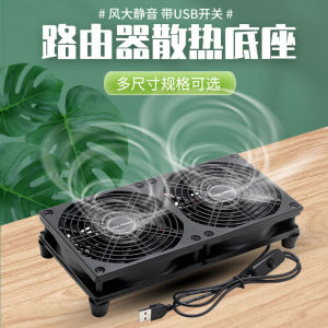 Yan Feng 8-9-12CM Wide Band Cat Router Amplifier with Heat Sink Fan Base Silent 5V USB Fan for Computer Hardware