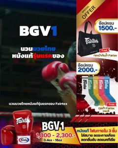 Fairtex นวมชกมวย BGV14R Minimalism Art นวยมวยหนังไมโครไฟเบอร์ ปลายแขนยาว ซัพพอร์ตข้อมือ นวยต่อยมวยสำหรับฝึกซ้อม