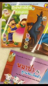 💙 ร้านใหม่ หนังสือนิทานคลาสสิก นิทานคุณธรรม สำหรับนิทานก่อนนอน เลี้ยงลูก คลาสสิกที่นิยมใช้ ใช้เพื่อเรียนรู้การเสริมสร้างความสะอาดให้เหมาะสม