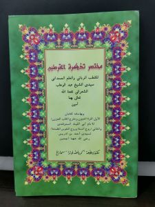 Syarah Qurtubi / Kitab Qurtubi. kitab Kuning Qurtubi Toha Putra Semarang