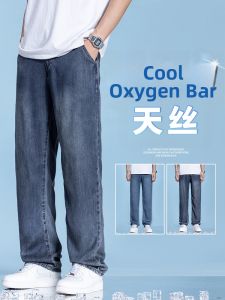 Cool Sensation Loose Straight Tencel Jeans