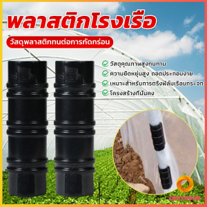 Cozy คลิปล็อคโรงเรือน คลุมโรงเรือน กิ๊บล็อคพลาสติก ข้อต่อ Greenhouse Clamps