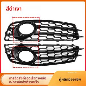 สําหรับ Audi A3 8P S-Line 2009-2012 กันชนหน้ากันชนกระจังหน้า 1 คู่รังผึ้งตาข่ายหมอกโคมไฟ Racing Grill