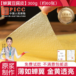 Handmade Layer One Tofu Skin Dried Goods Five Spice Cicada Wing Oil Bean Skin Spring Roll Skin Deep Fried Bell Dry Goods