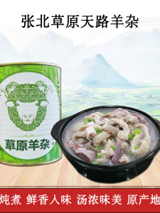 Cloud Pasture Quick Meal Lamb Offal ZhangBei Grassland TianLuDong Lamb Soup Instant Edible Lamb Offal Snack Nuts Specialities