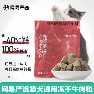 NetEase TianCheng Daily Frozen Pet Food Box 100% Pure Meat for Kittens Chicken And Beef Grains Snacks Cat Treats Gift Box