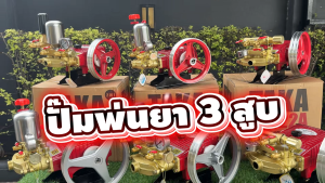 TAKA ปั๊ม3สูบ (รู 6หุนรู1นิ้ว) รุ่นหม้อลม อัตโนมัติ 2ระบบ2in1 ปั้มพ่นยา ปั้มสามสูบ ปั๊มพ่นยา3สูบ ปั๊มสามสูบ ปั๊ม3สูบอัตโนมัติ เครื่องพ่นยา รับประกัน 3 เดือน สินค้ามาตรฐาน สวดยวด