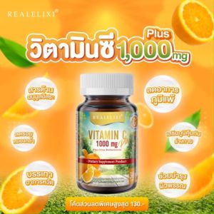 [ โปร 3 กระปุก ] REALELIXI Vitamin C 1000 mg. plus Citrus Bioflavonoids บรรจุ 30 เม็ด บูสผิว บูสภูมิคุ้มกัน