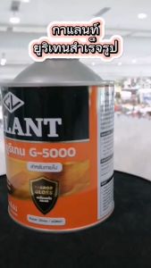 Charoensuk กาแลนท์ ยูริเทนสำเร็จรูป จี-5000 0.46 ลิตร น้ำมันเคลือบแข็งโพลียูรีเทน ทนทานต่อการขูดขีดและสารเคมี สำหรับพื้นไม้ปาร์เก้และเฟอร์นิเจอร์