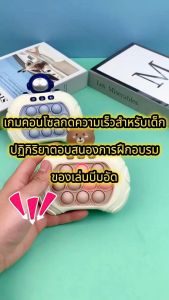 Pop it ไฟฟ้า เกมกด เครื่องเกมเด็กปลายนิ้วออกกำลังกายหน่วยความจำสมองและความสามารถในการตอบ ของเล่นเสริมพัฒนาการ