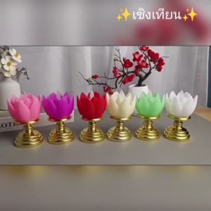 Garen เชิงเทียน ดอกบัว ไร้กลิ่น เปลวเทียนเสมือนจริง (ไม่แถมถ่าน) CH0321 ✨โปรดอ่านรายละเอียดสินค้าก่อนสั่งซื้อค่ะ✨