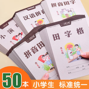 Kindergarten Standard Four-Line Three-Grid Chinese Pinyin Exercise Book Grade One Uniform Specification Math Notebook Writing Book