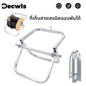 ชั้นวางสายแบบพับได้ เครื่องมือเดินสายออปติคอล ชั้นวางสายอเนกประสงค์ ชั้นวางสายเครือข่าย เหมาะสำหรับขดลวดที่มีความกว้างน้อยกว่า 37 ซม.